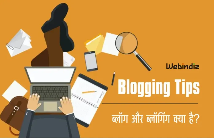Blogging Kya Hai